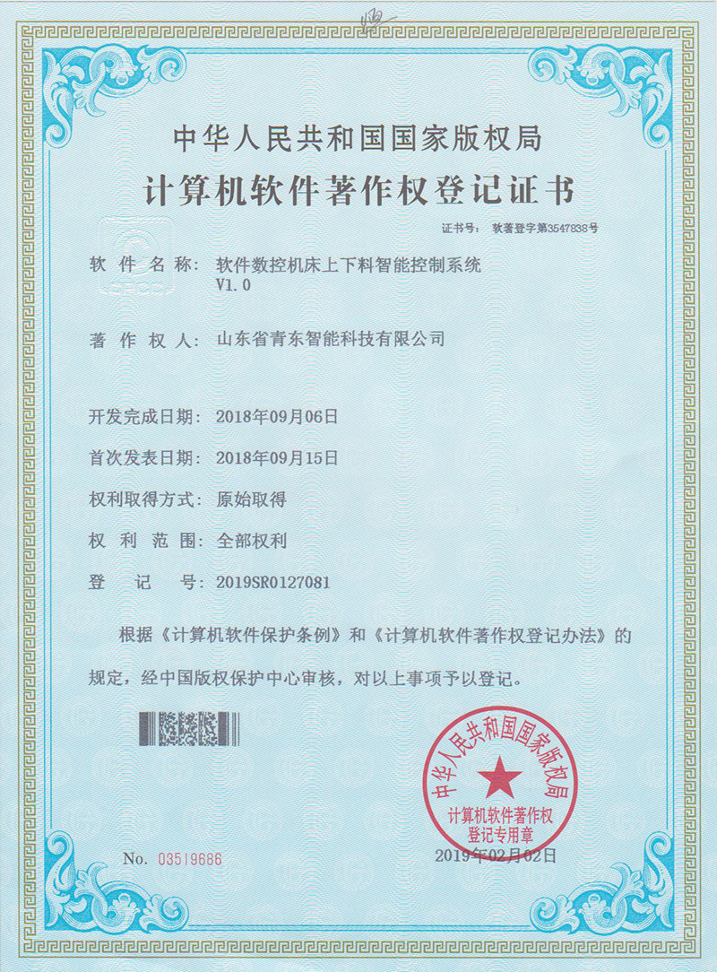 軟件數(shù)控機床上下料智能控制系統(tǒng)V1.0