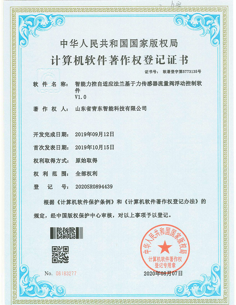 智能力控自適應法蘭基于力傳感器流量閥浮動控制軟件V1.0