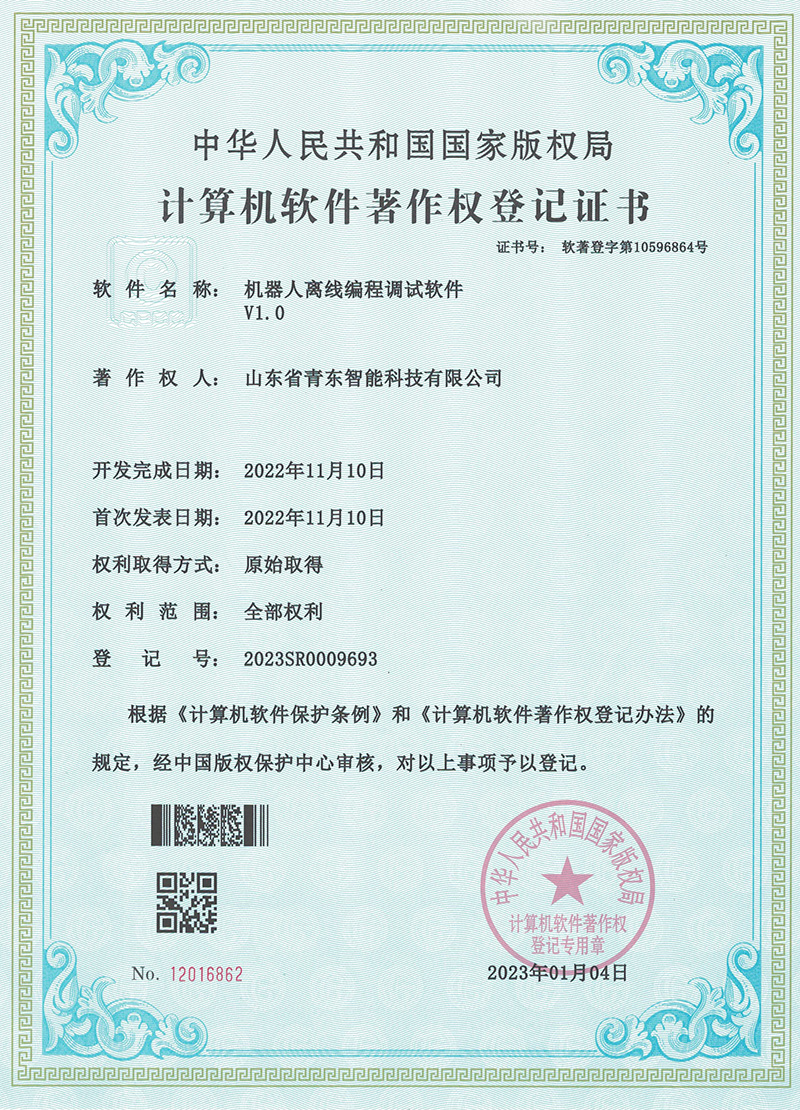 機器人離線編程調(diào)試軟件V1