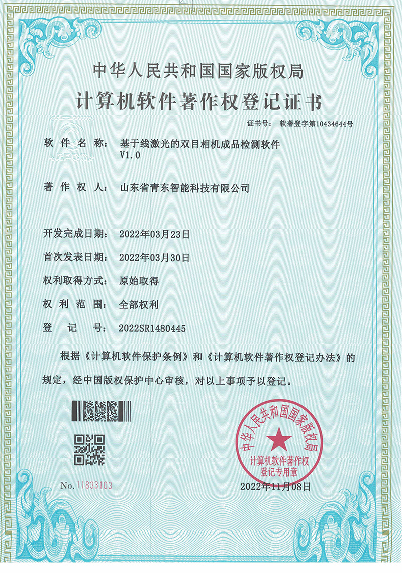 基于線激光的雙目相機成品檢測軟件V1.0