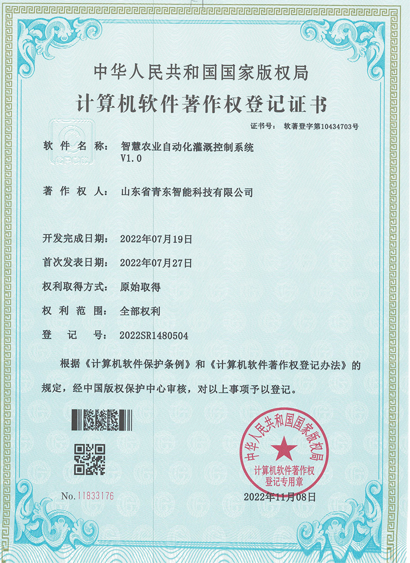 智慧農業(yè)自動化灌溉控制系統(tǒng)V1.0