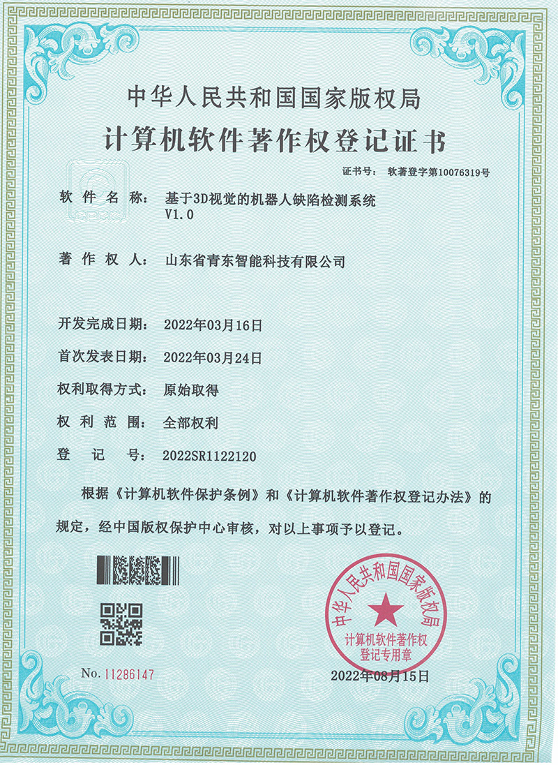 基于3D視覺的機器人缺陷檢測系統(tǒng)V1.0