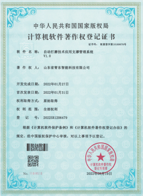 自動打磨技術應用支撐管理系統(tǒng)V1.0